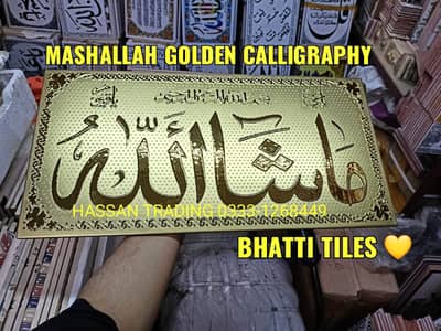 Mashallah Calligraphy Tiles