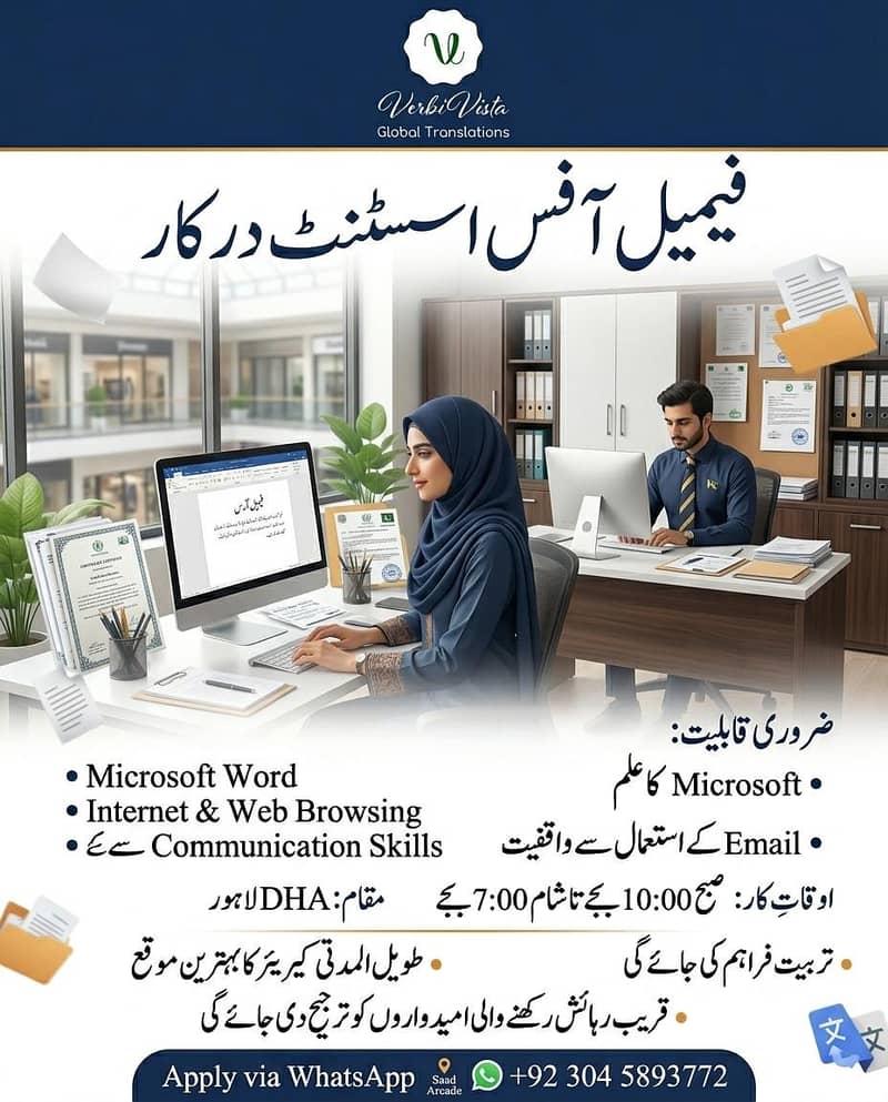 فیمیل آفس اسسٹنٹ درکار 0
