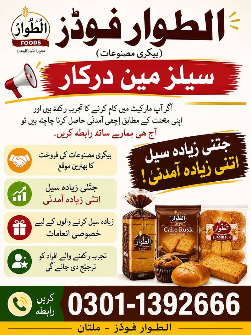 بریڈ، بن اور رسک کی سیل کے لیے سیلز مین درکار 0