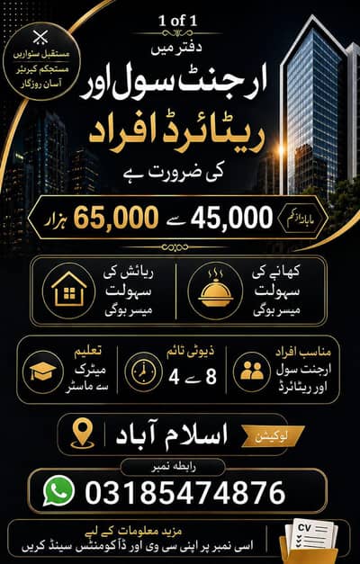 Urgent Hiring for Office Staff