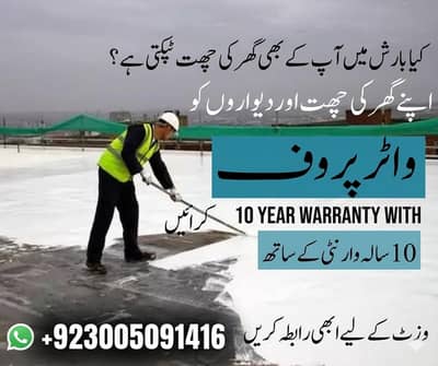 Heat Proofing ,Roof Waterproofing , Best Chemicals,Roof Waterproofing