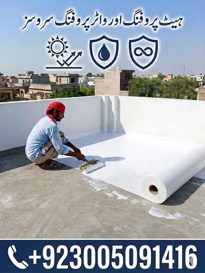 Waterproofing & Heat Proofing, Roof Heat Proofing Services in Lahore.