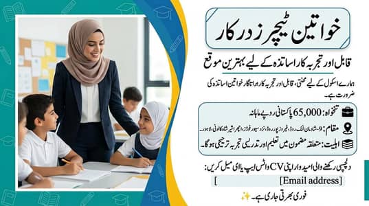 Need a Female teacher for school