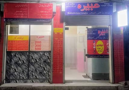 CLINIC FOR SALE URGENT