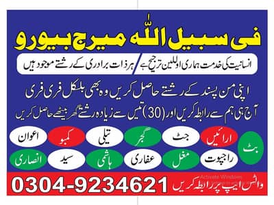 Marriage Bureau Rishta center Proposals groom bride available female