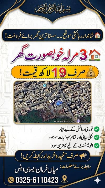 مزید معلومات کے لیے اس نمبر پہ رابطہ کریں 03256110423