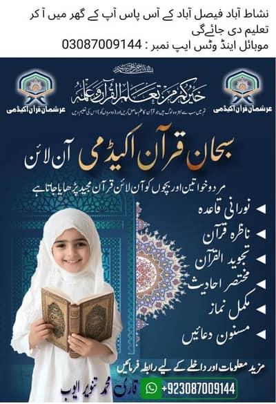 Online and Home Quran Tutor for kids and youngster