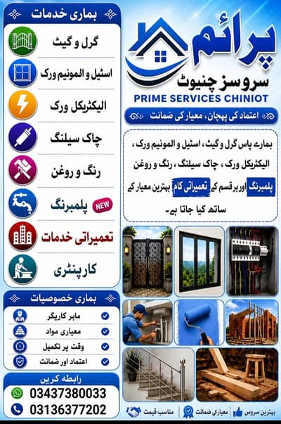prime services Faisalaba/Chiniot