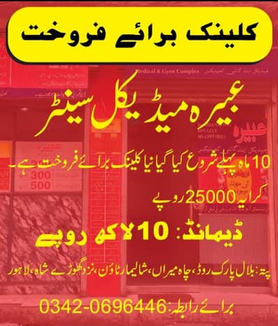CLINIC FOR SALE URGENT