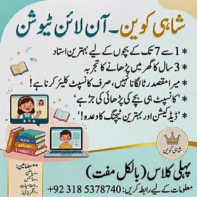 SHAHI QUEEN TEACING CENTRE