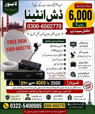 HD Dish Antenna TV Channels Services in LHR 0322,5400085