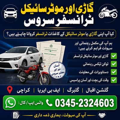 Information about car and bike registration transfer etc