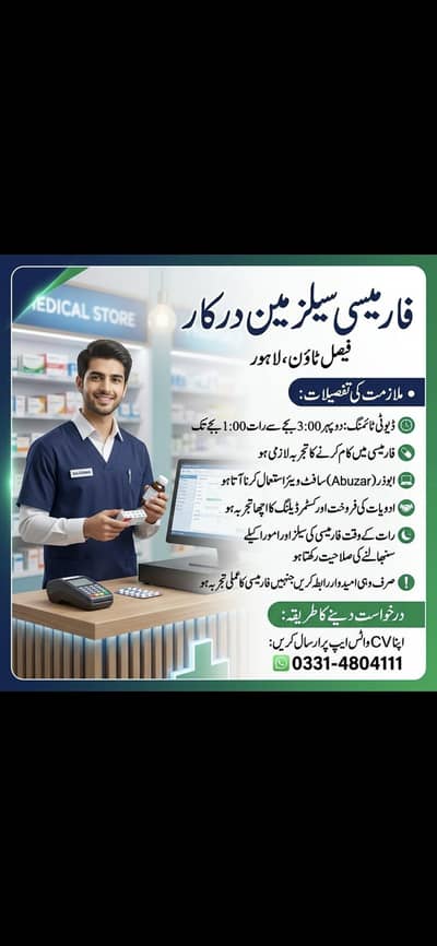 pharmacy sales man (faisal town lahore)