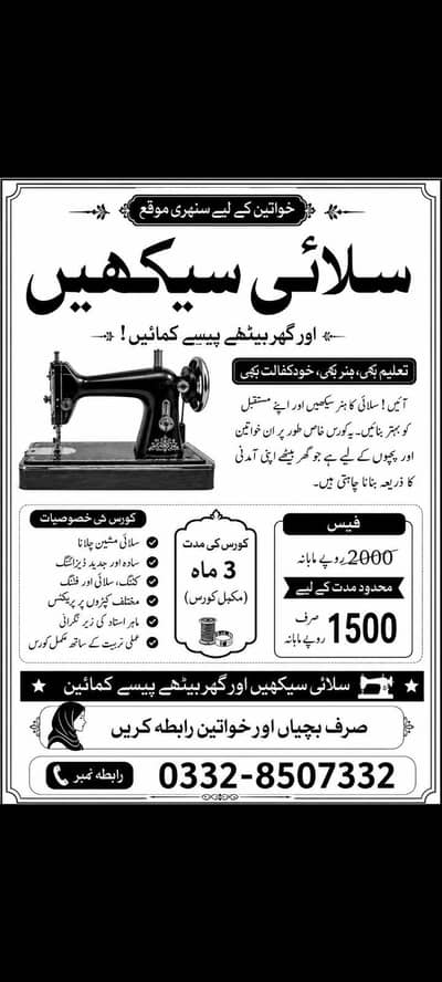 بہترین سلائی سیکھیں