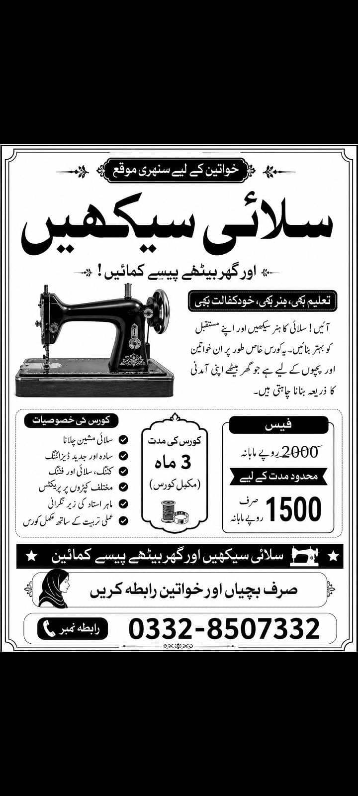 بہترین سلائی سیکھیں 0