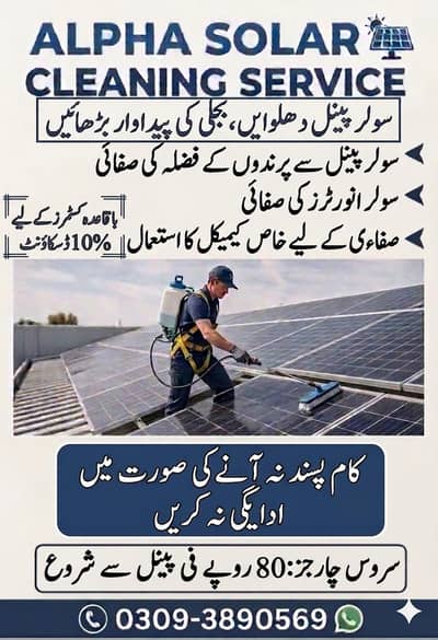 Alpha Solar Pannel Cleaning Service