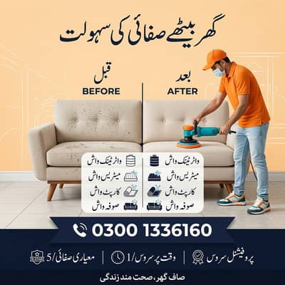 Sofa cleaning , Carpet Cleaning, Mattress Cleaning , office cleaning