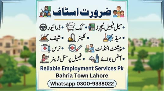 ضرورت اسٹاف