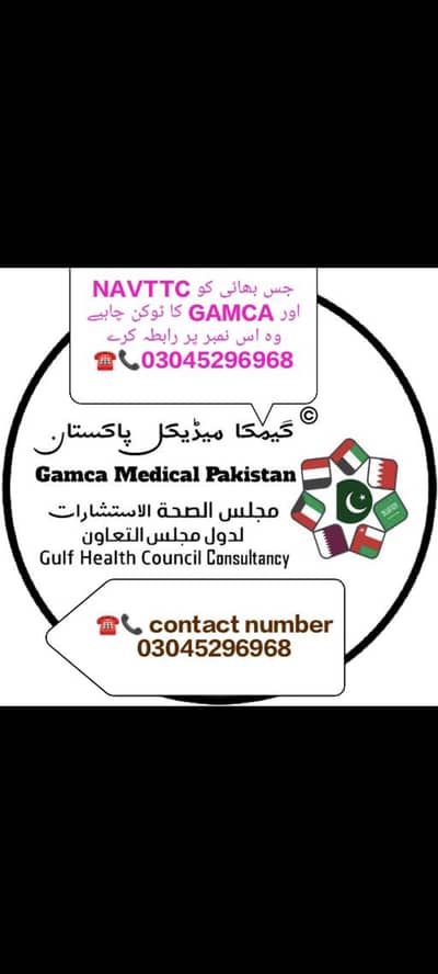 Gemca ,Navttac Etimad center appointment get service from anywhere.