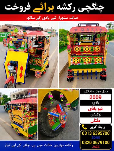 Rickshaw