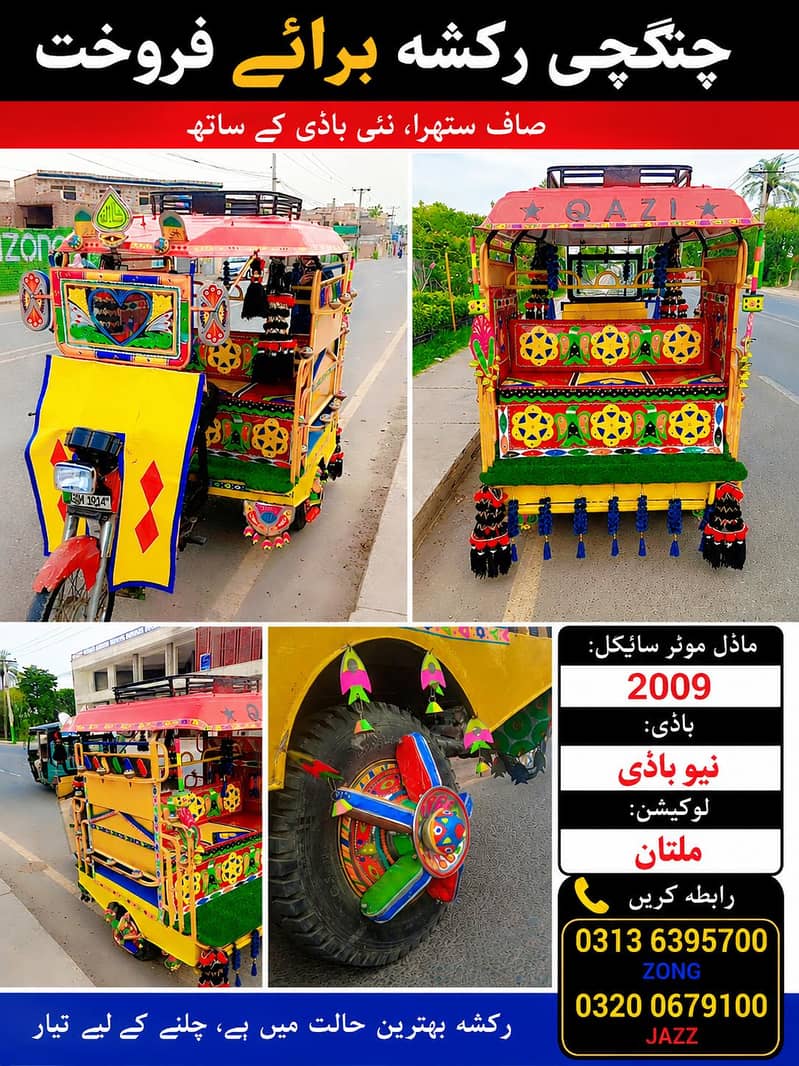 Rickshaw 0