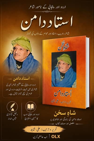 1. Shah-e-Sukhan – The Life & Poetry of Ustad Daman
