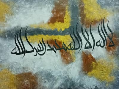 La Ilaha Illallah – Divine Serenity”