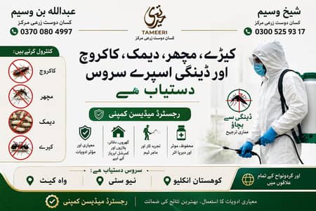 insets spray service available in wah cantt, kohistan and new city