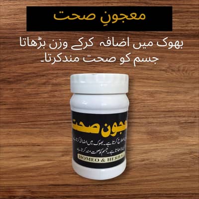 معجون صحت