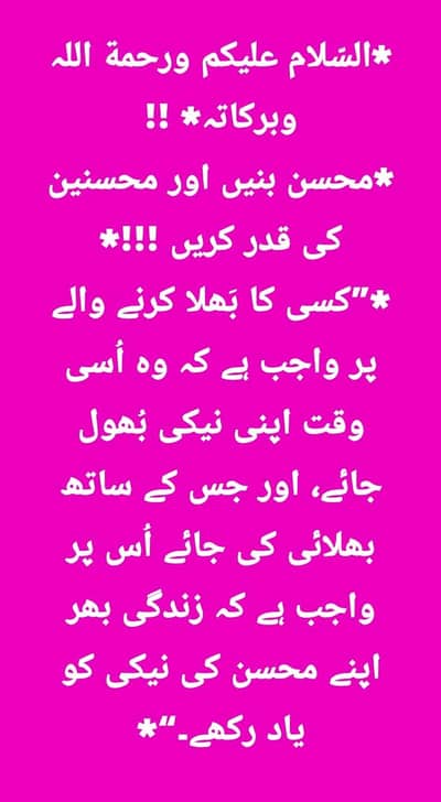 نیکی کا صلہ