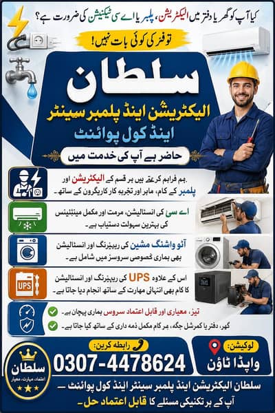 Sultan Electrician and Plumber Services CooL point