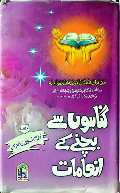 It's Author is Molana Tariq Jameel. Ye kitaab ap ko gunahoo se bacaye g
