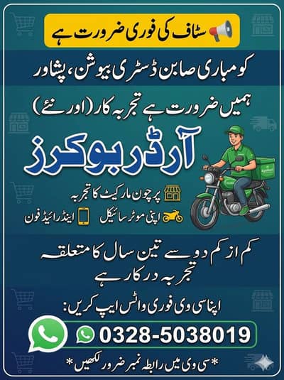 Cambri Soap peshawar me order boker ki zarorat ha