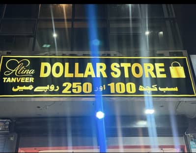 Dollar Store Begum Kot Lahore main larka ki zarurat hai