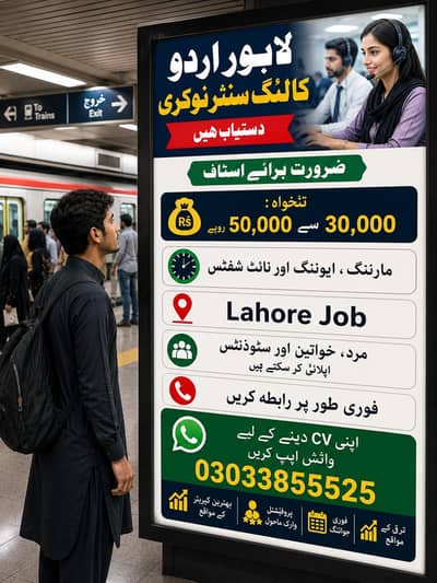urdu call center job available