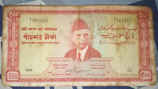 Dhaka Pakistani old Note
