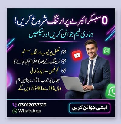 ہمارے پاس یوٹیوب ورک ہے 0 سبسکرائبر والے کو بھی ارننگ دیں گے