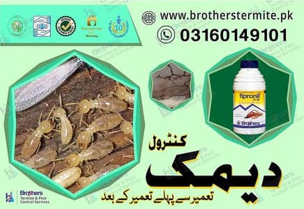 Pest Control ,Termite Control , Fumigation Spray , Deemak Control