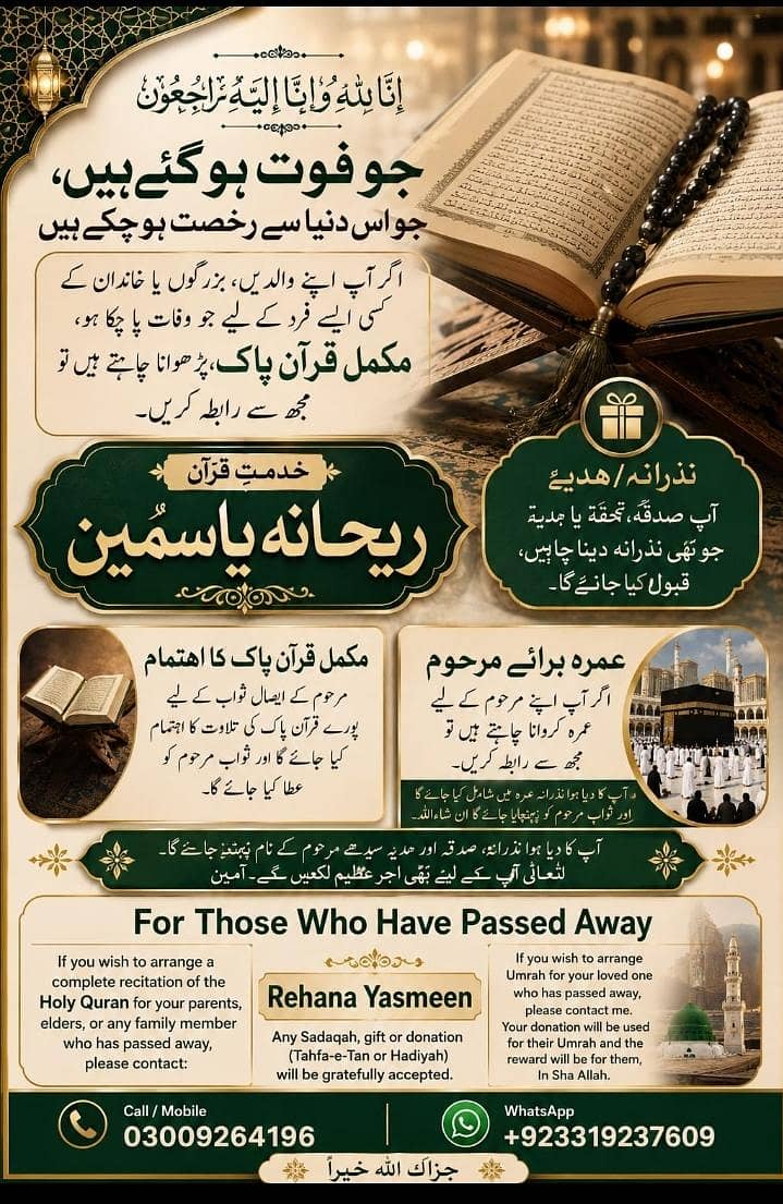 قرآن پاک کی تلاوت اور ایصالِ ثواب کی خدمت 0