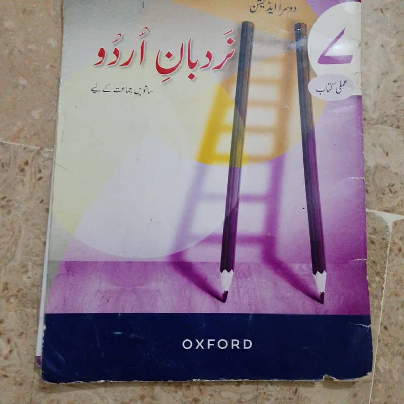 nardban urdu 0