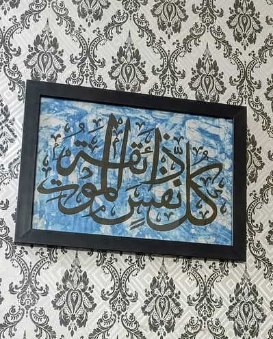 Islamic wall art frame