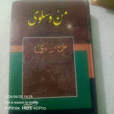 من و سلویٰ