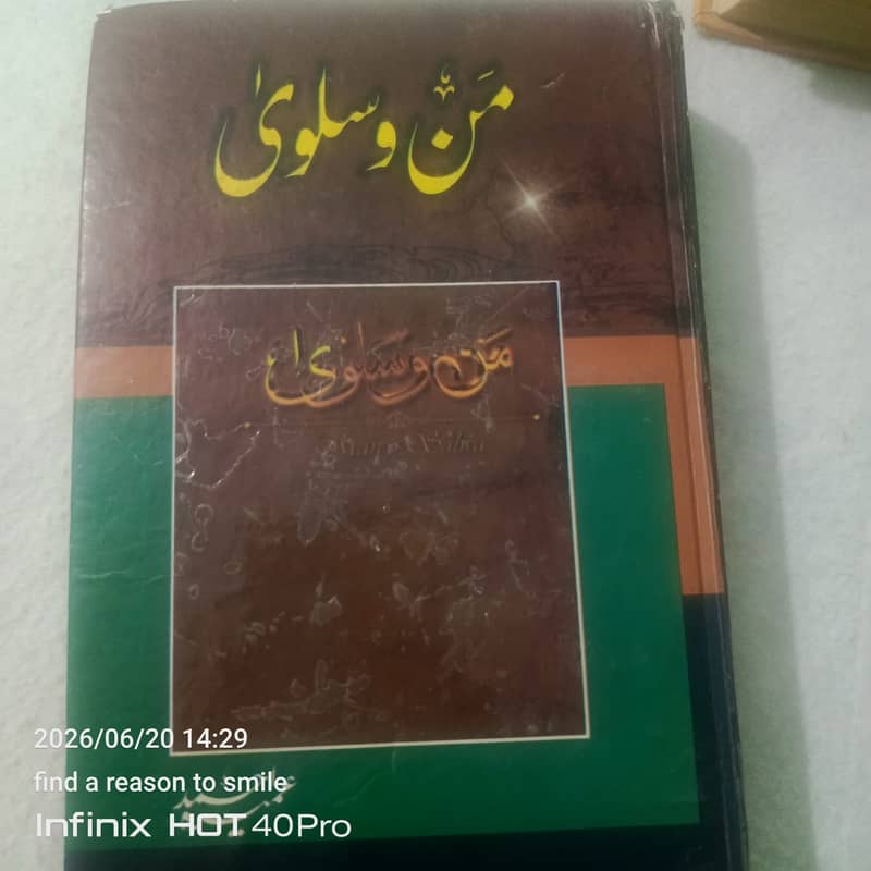 من و سلویٰ 0