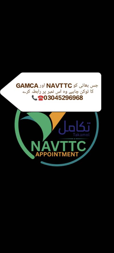 gamca token. navttav, Etimad appointment