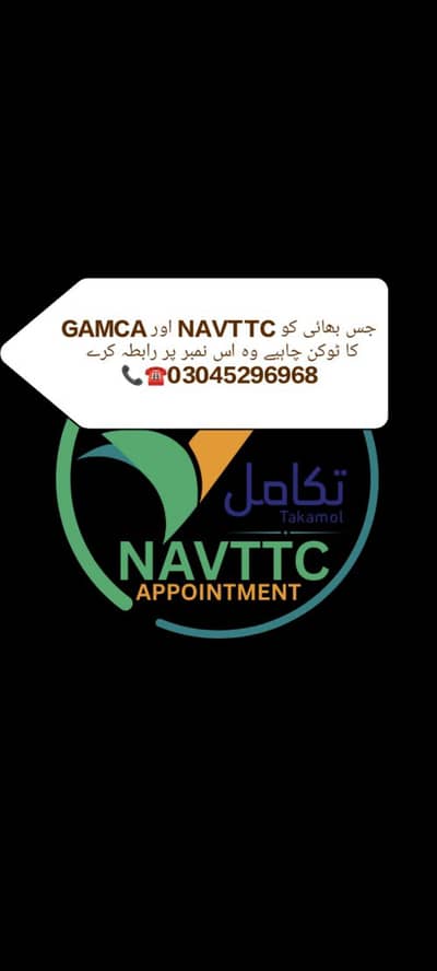navttac Gemca token etimad appointment booking