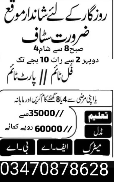we are hiring male and female staff