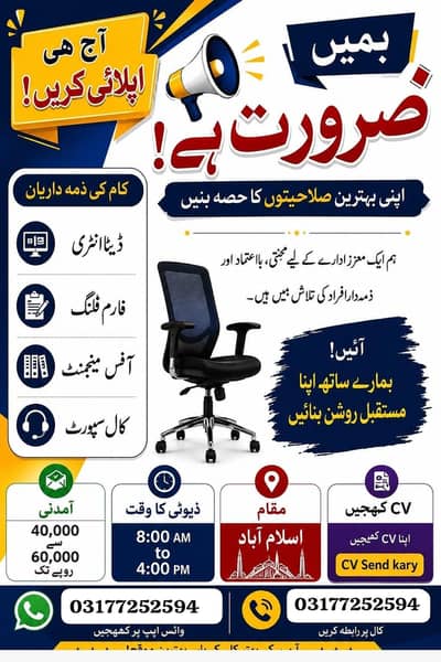 islamabad office staff required