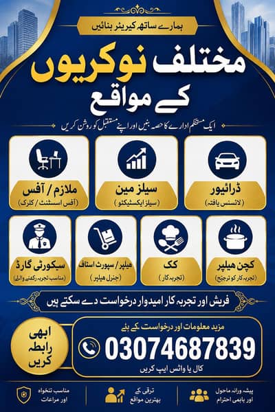 ملازمت کے سنہرے مواقع