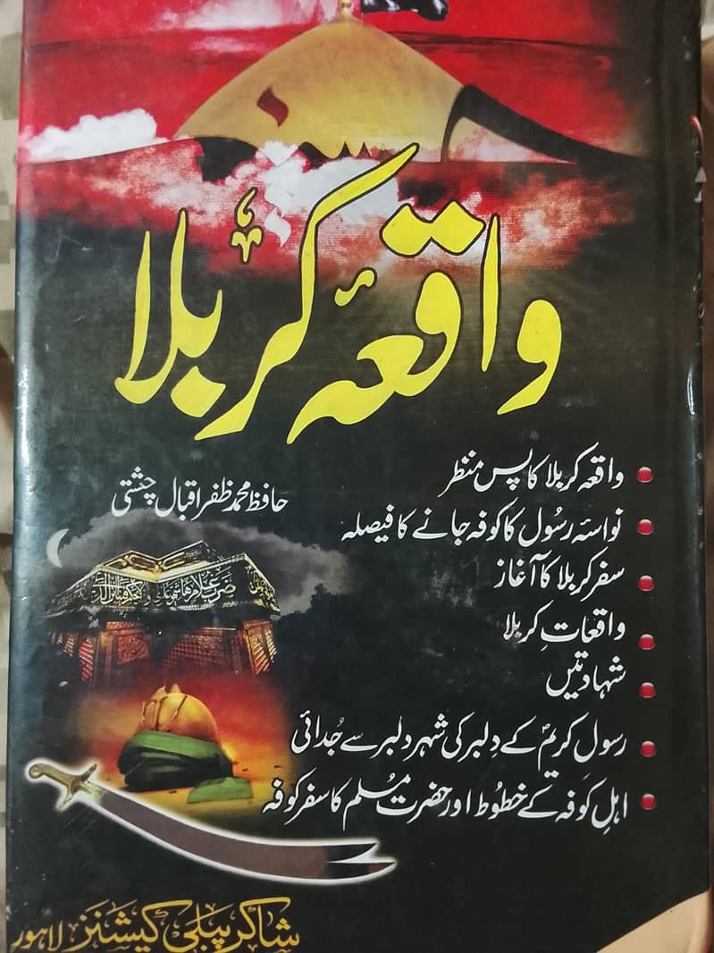واقعہ کربلا (پس منظر ، واقعات اور اثرات) 0
