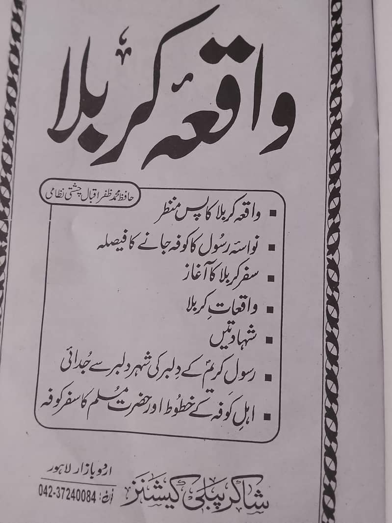 واقعہ کربلا (پس منظر ، واقعات اور اثرات) 2